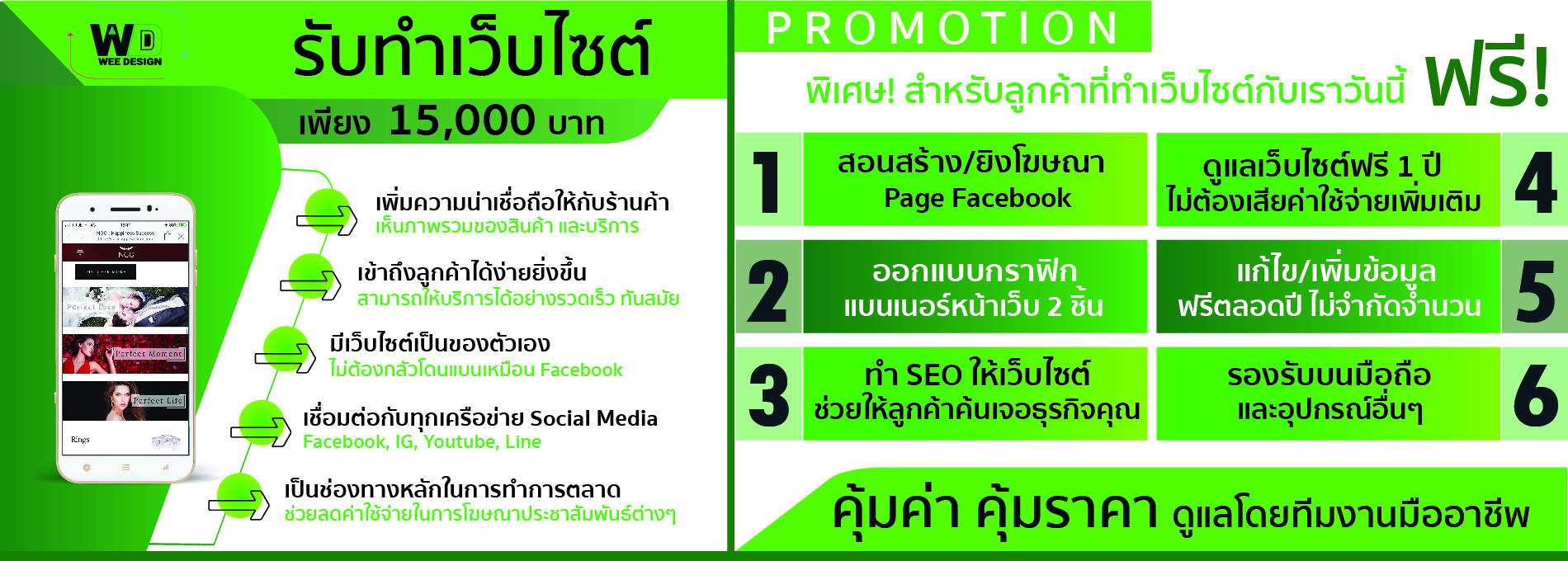 รับทำเว็บไซต์ครบวงจร